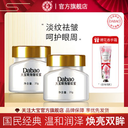 Dabao 大宝 眼角皱纹蜜眼霜精华补水保湿抗皱紧致弹力淡黑眼圈学生护肤品