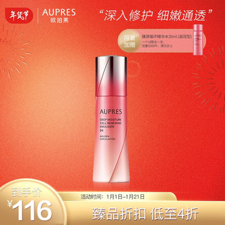 AUPRES 欧珀莱 臻源循环（补水保湿 弹润紧致 缓解皮肤干燥 ） 精华乳130ml（丰润型）22年11月1日到期