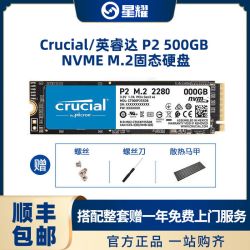 crucial英睿达美光crucial英睿达p2500gb500g固态硬盘m2nvme协议镁光