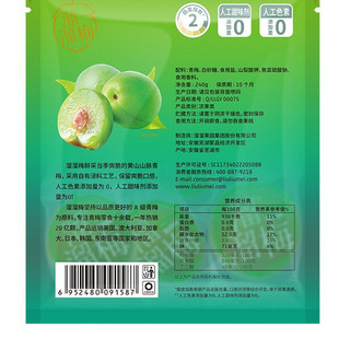 LIUM 溜溜梅 脆青梅 240g