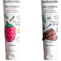 babycare 婴幼儿益生菌牙膏 草莓味+巧克力味 45g*2支