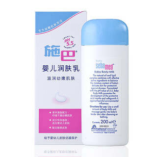 sebamed 施巴 舒缓滋润婴儿润肤乳 超值装 200ml