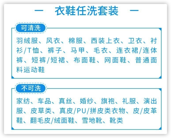 京东e袋洗 衣鞋任洗3件  全国306城市免费上门取送