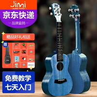 jimi S-60B ukulele 21英寸 全桃花芯