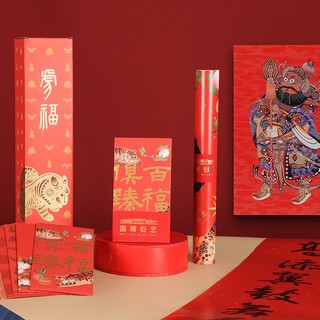 中国国家博物馆 2022年新春年货礼盒 对联窗花福字 春节虎年