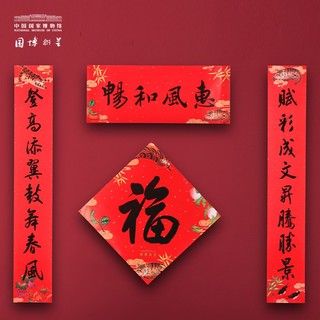 中国国家博物馆 2022年新春年货礼盒 对联窗花福字 春节虎年