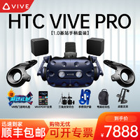 HTC VIVE 宏达通讯 PRO 2.0 VR智能眼镜专业版pc 头盔设备P120 P110 2Q29100 HTC VIVE PRO1.0基站手柄套装