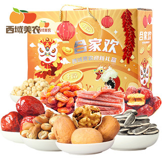 西域美农 坚果礼盒8袋/1750g 经典零食大礼包 传统干货元旦整箱团购 节日过年送礼物 红枣核桃瓜子