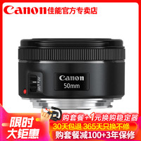 Canon 佳能 EF 50mm F1.8 STM 单反相机镜头