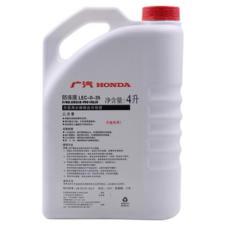 HONDA 本田 08CLA-P99-14LJ3 汽车防冻液 -35℃ 4L