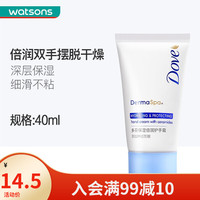 多芬 Dove护手霜40毫升 保湿倍润