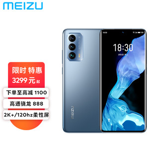 MEIZU 魅族 18 旗舰5G手机 骁龙888 6.2英寸 2K+ 微曲面屏 6400W高清主摄 光学防抖 渡海 8+256GB 标配版