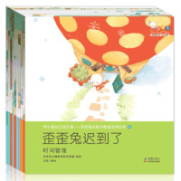 《学会管自己幼儿版-歪歪兔自控力教育系列绘本》(套装共10册)