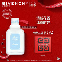 GIVENCHY 纪梵希 小熊朵朵淡香氛 50ml 香水 花香清新 淡香女士 少女 送女友