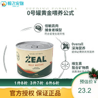 ZEAL 真致 真挚ZEAL猫罐头 真致宠物无谷猫罐头 成猫幼猫湿粮主食罐 牛肉配方170g