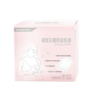 Purcotton 全棉时代 蝶型灭菌防溢乳垫 36片