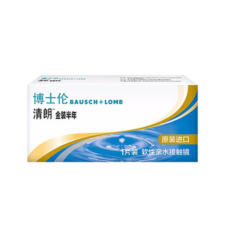 BAUSCH+LOMB 博士伦 清朗系列 半年抛金装软性亲水接触镜 1片 400度