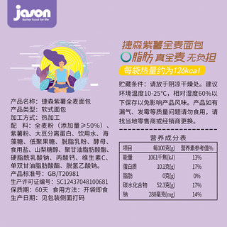 jason 捷森 紫薯全麦面包 1kg