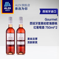 ALDI奥乐齐西班牙进口里奥哈歌海娜桃红葡萄酒750ml*2瓶 Gourmet