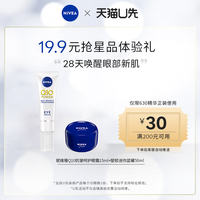【U先试用】妮维雅Q10抗皱呵护眼霜15ml*1+蓝罐面霜50ml