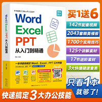 从入门到精通：Word Excel PPT wps教程office办公软件电脑书籍