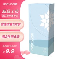 NormCore 诺蔻 导管式卫生棉条无香型（普通流量）3支便携装 进口圆柱体棉芯 游泳卫生巾