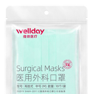 WELLDAY 维德 一次性医用外科口罩 10片*5包 绿色 中号