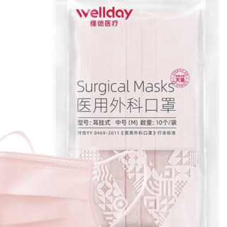 WELLDAY 维德 一次性医用外科口罩 10片*5包 粉色 中号