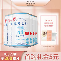 HOROYOI 和乐怡 三得利 日本进口 预调酒 鸡尾酒 果酒 乳饮料口味350ml*6罐