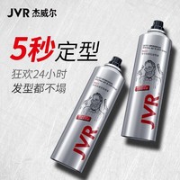 JVR 杰威尔 定型喷雾男女士发胶头发型刘海干胶清香啫喱水摩丝发蜡发泥