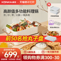 KONKA 康佳 多功能料理锅家用早餐锅涮烤火锅电烤肉烧烤一体锅分体网红锅