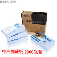 SIMAA 西玛 发票版空白凭证纸 240*140mm 2000份/箱