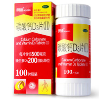 朗迪 碳酸钙D3钙片100片老年儿童孕妇备孕学生缺钙成人补钙咀嚼片