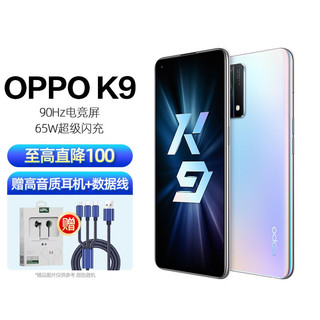 OPPO K9 双模5G全网通游戏拍照手机 幻彩之翼8 256G