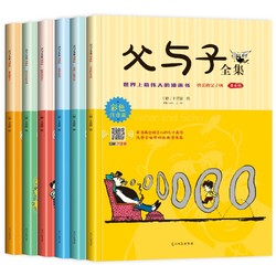 《父与子全集》（注音版、套装共6册）