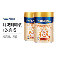 黑卡会员：Friso 美素佳儿 金装系列 幼儿奶粉 国行版 3段 900g*2罐