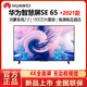HUAWEI 华为 智慧屏SE65鸿蒙HarmonyOS畅连通话4K全面屏液晶电视机65英寸