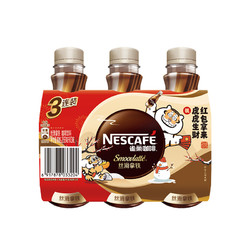 Nestlé 雀巢 即饮咖啡 丝滑拿铁口味 咖啡饮料 268ml*3瓶