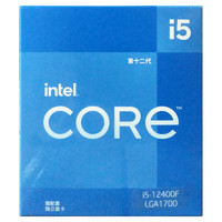 intel 英特尔 i5-12400F 盒装CPU处理器