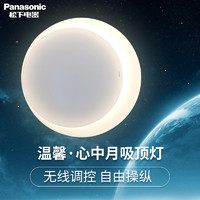 Panasonic 松下 LED吸顶灯心中月卧室灯具书房调光调色圆形客厅灯简约吸顶灯