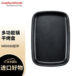 Morphy Richards 摩飞 电器（Morphyrichards）MR1015平烤盘多功能家用烧炒盘