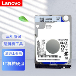 Lenovo 联想 固态硬盘  1T 2.5寸7MM笔记本机械硬盘