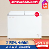 Midea 美的 220升大容量家用商用冷柜 小型冷冻冷藏保鲜两用冰柜多功能小冰箱