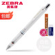 PLUS会员：ZEBRA 斑马牌 P-MA85 自动活动铅笔 白色 0.5mm 送橡皮擦+铅芯
