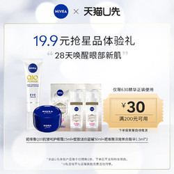 NIVEA 妮维雅 630精华1.5ml*2+Q10眼霜15ml+蓝罐面霜50ml