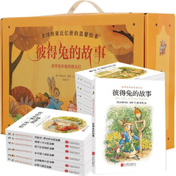 彼得兔的故事全集23册 彼得兔和他的朋友们绘本儿童绘本 礼盒装
