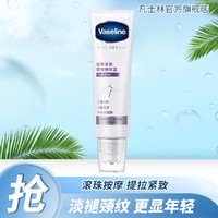 Vaseline 凡士林 年度爆款特润修护柔珠紧致颈部精华露50ml 提拉紧致