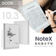 BOOX 文石 NoteX 10.3英寸大屏电子书阅读器 墨水屏电纸书