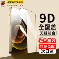 PISEN 品胜 苹果13钢化膜iPhone13Promax细边手机膜全屏膜高清抗指纹钻石膜防摔mini抗蓝光 1片装