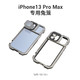 SmallRig 斯莫格 3561  iPhone13 Pro max手机兔笼配件